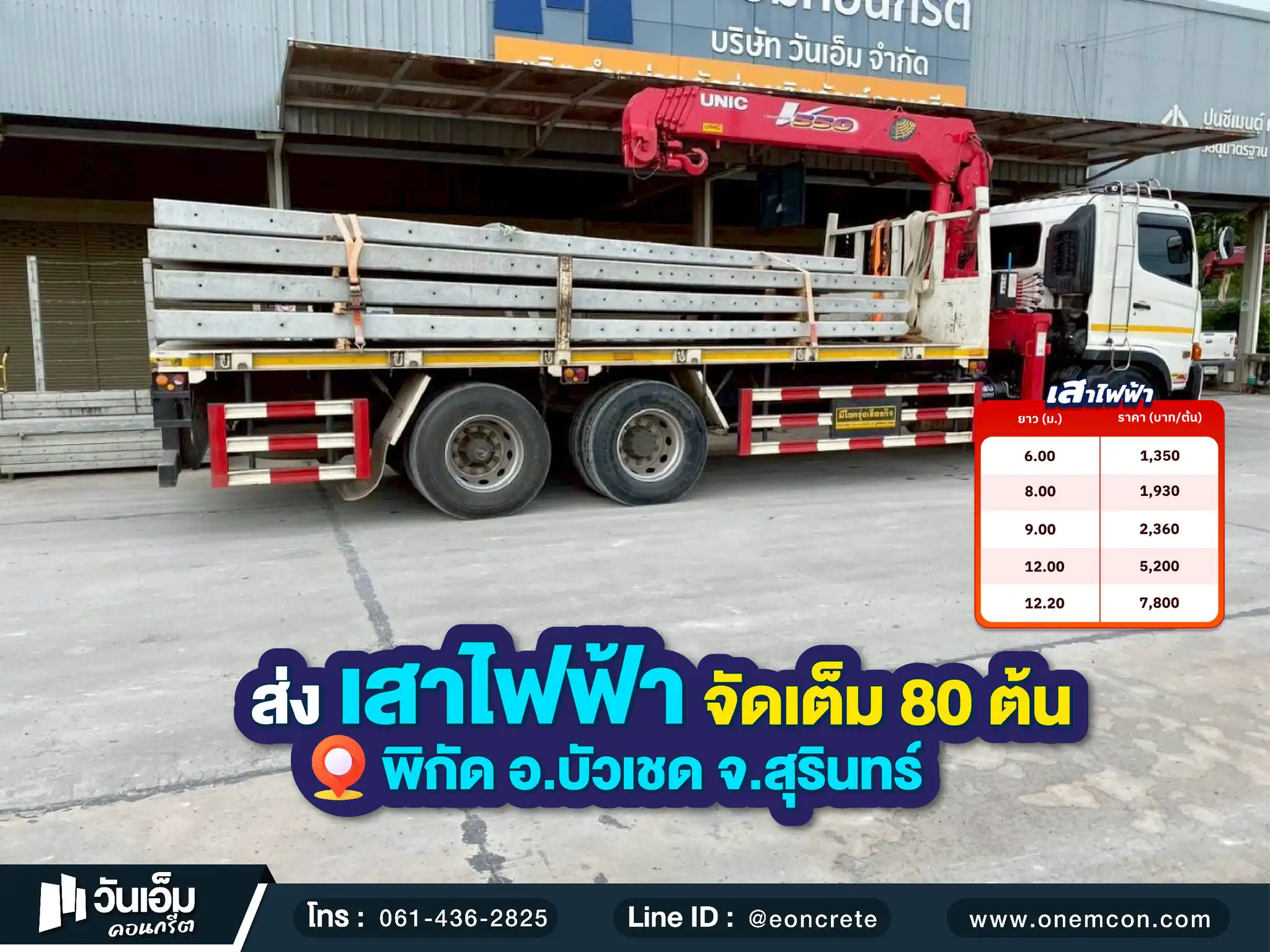 1775033998_ส่งงาน_เสาไฟฟ้า_ต.สำเภาลูน อ.บัวเซด จ.สุรินทร์-1.webp